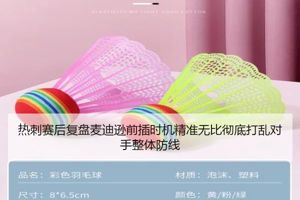 热刺赛后复盘麦迪逊前插时机精准无比彻底打乱对手整体防线
